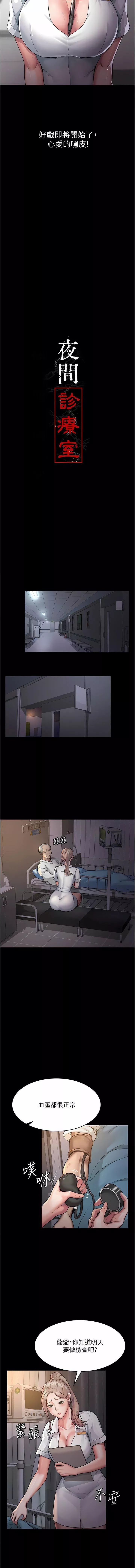 夜間診療室第3話-調教的第一步:情緒勒索