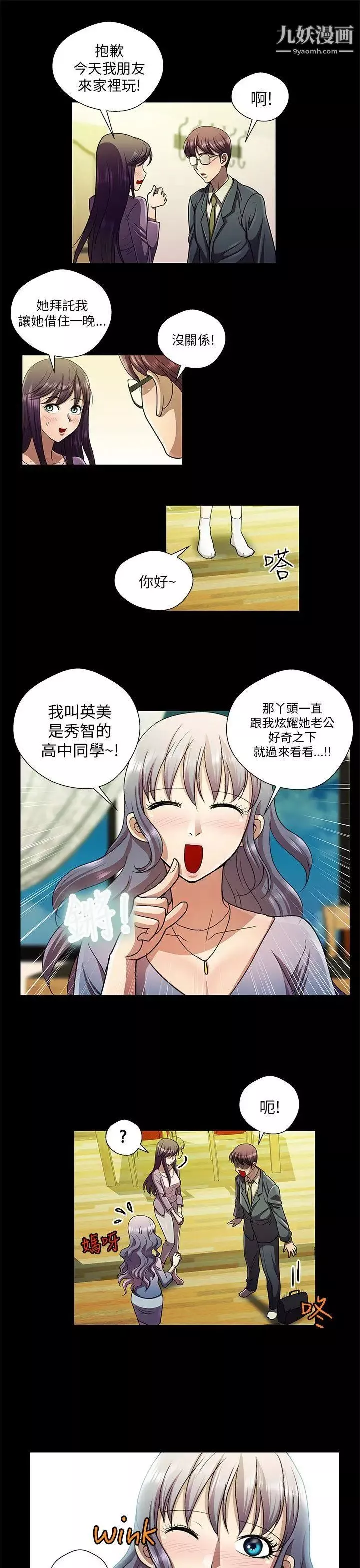 危險的女人最終話
