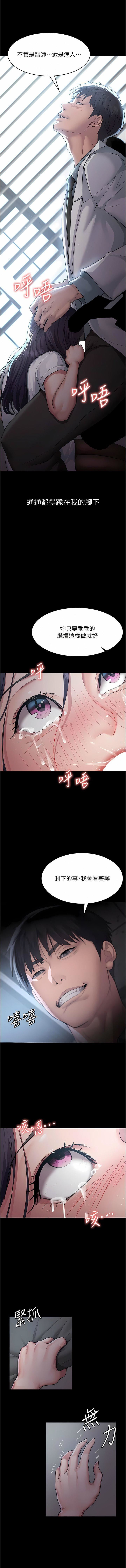 夜間診療室第3話-調教的第一步:情緒勒索