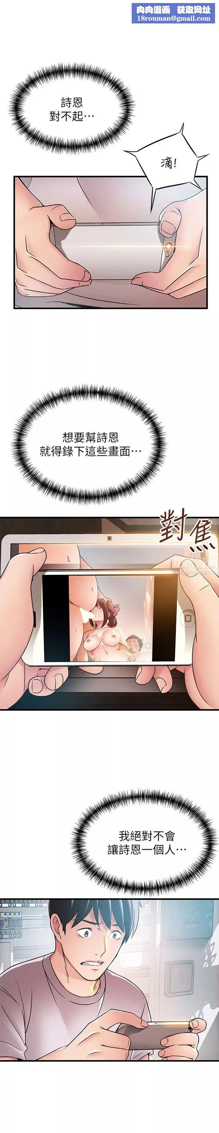 弱点-第29话-废物敢发火就死定了 - 图片 1