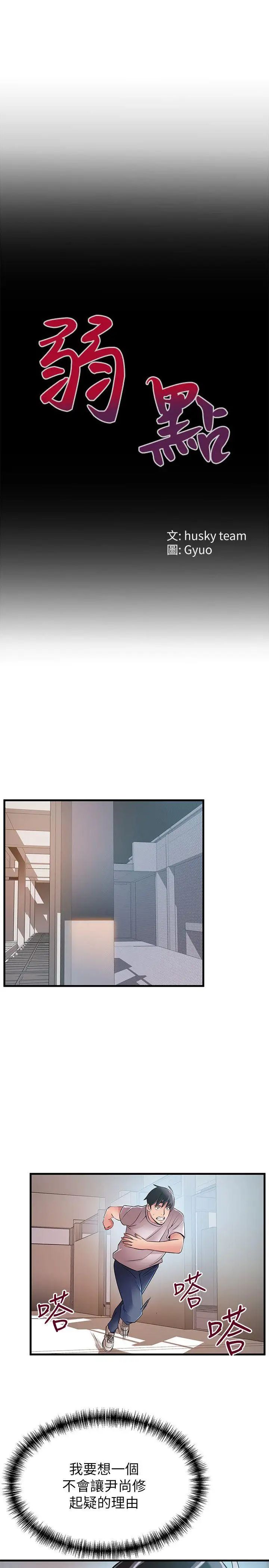 弱点第29话-废物敢发火就死定了