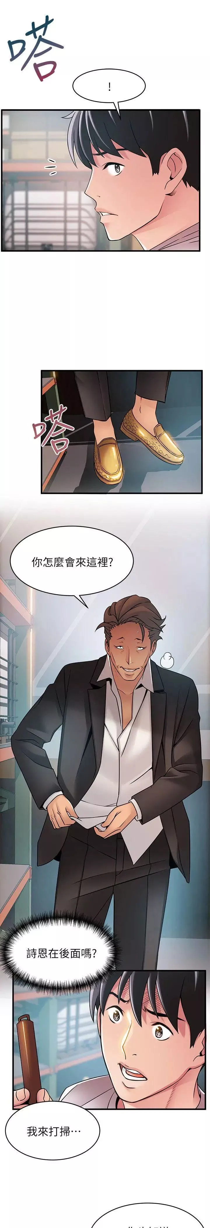 弱點第29话-廢物敢發火就死定了