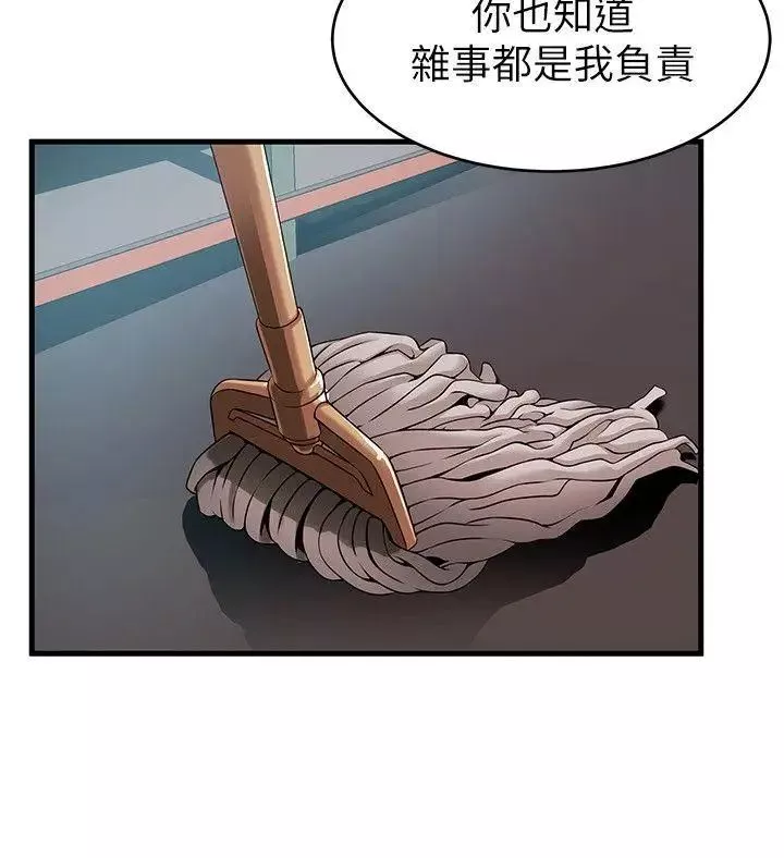 弱點第29话-廢物敢發火就死定了