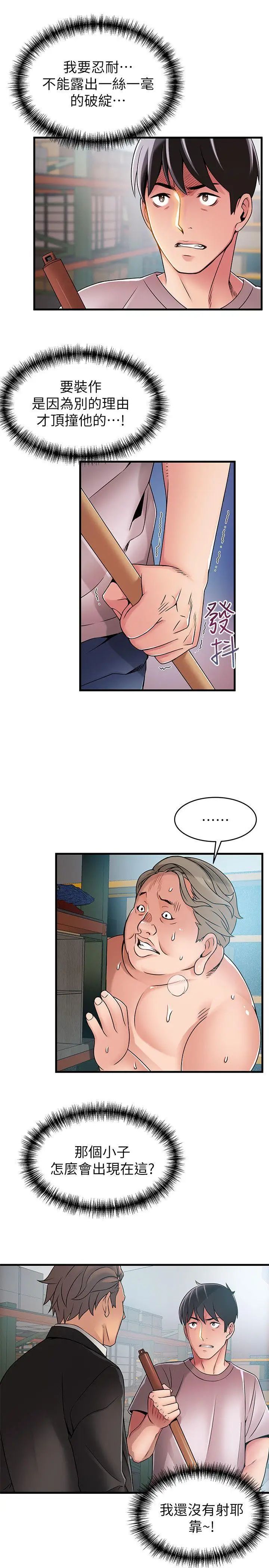 弱點第29话-廢物敢發火就死定了