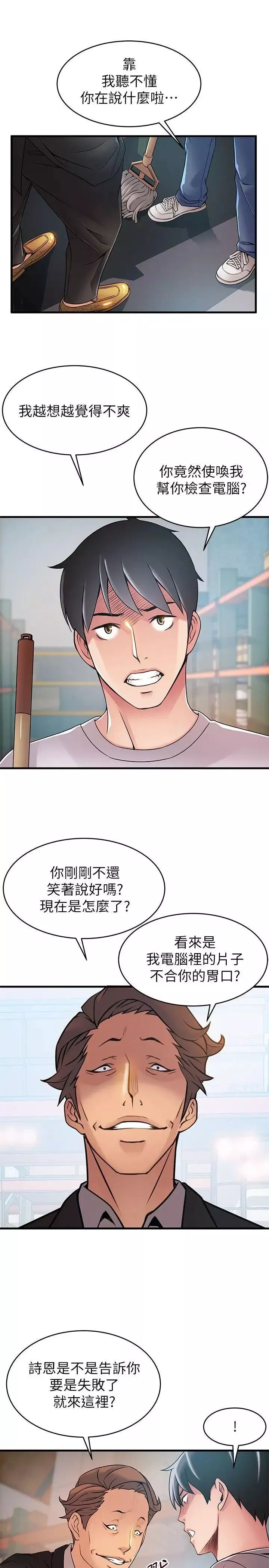 弱点-第29话-废物敢发火就死定了 - 图片 16
