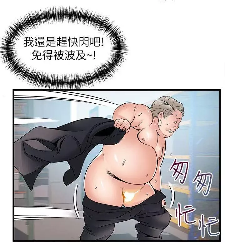 弱点-第29话-废物敢发火就死定了 - 图片 15