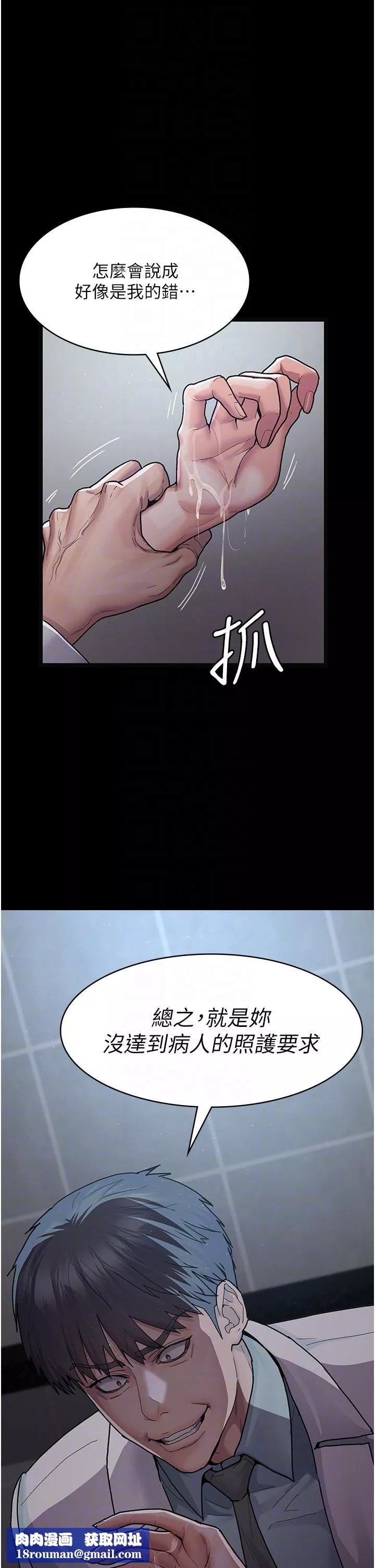 夜间诊疗室-第4话-护理师被践踏的自尊 - 图片 24