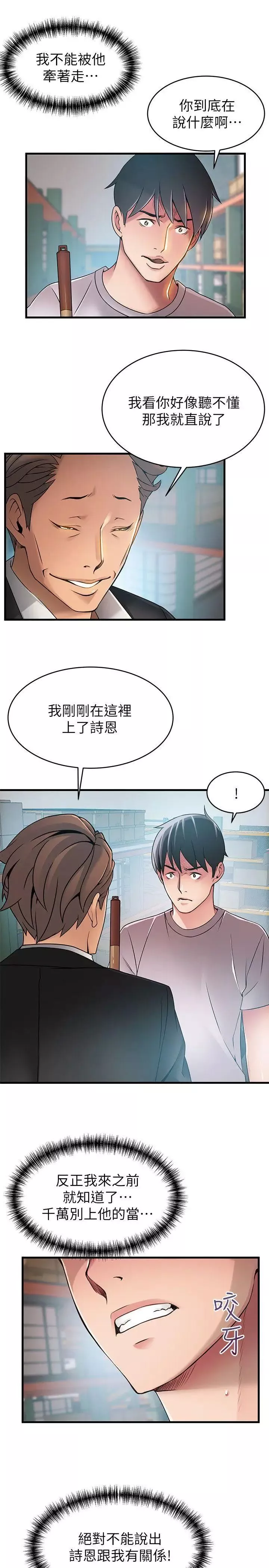 弱点-第29话-废物敢发火就死定了 - 图片 18