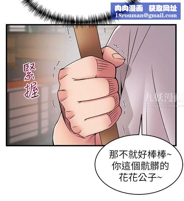 弱点第29话-废物敢发火就死定了