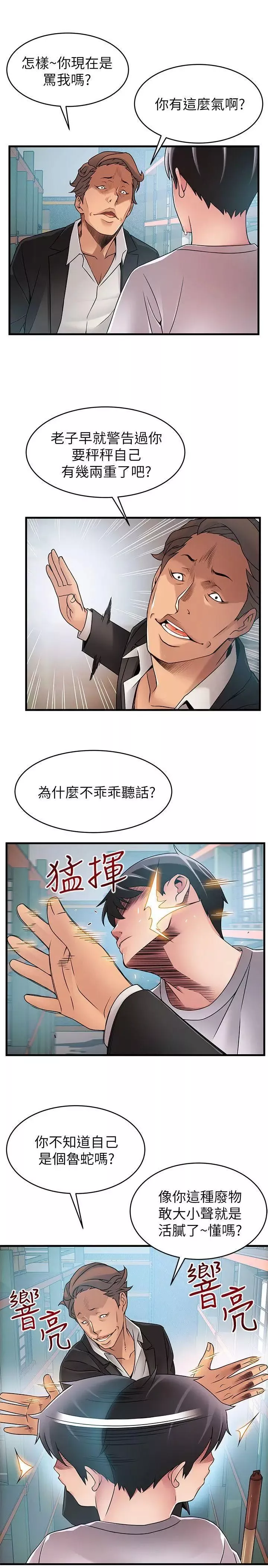 弱點第29话-廢物敢發火就死定了