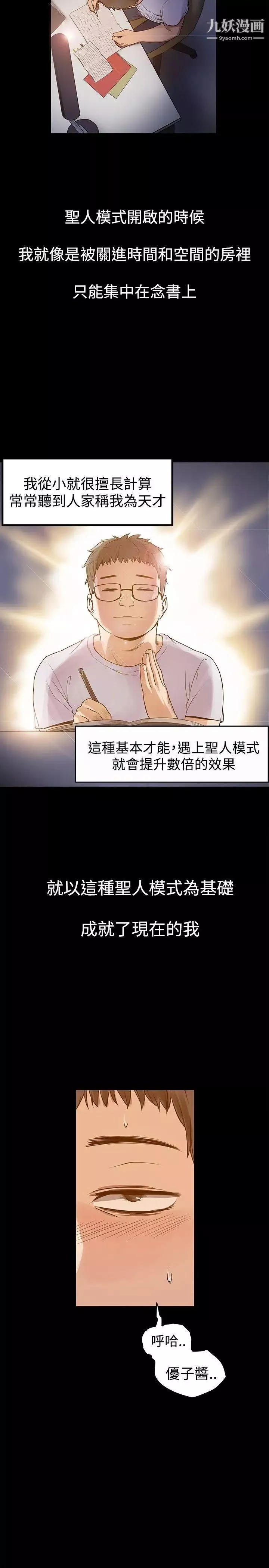 帮派女婿-第2话 - 图片 2