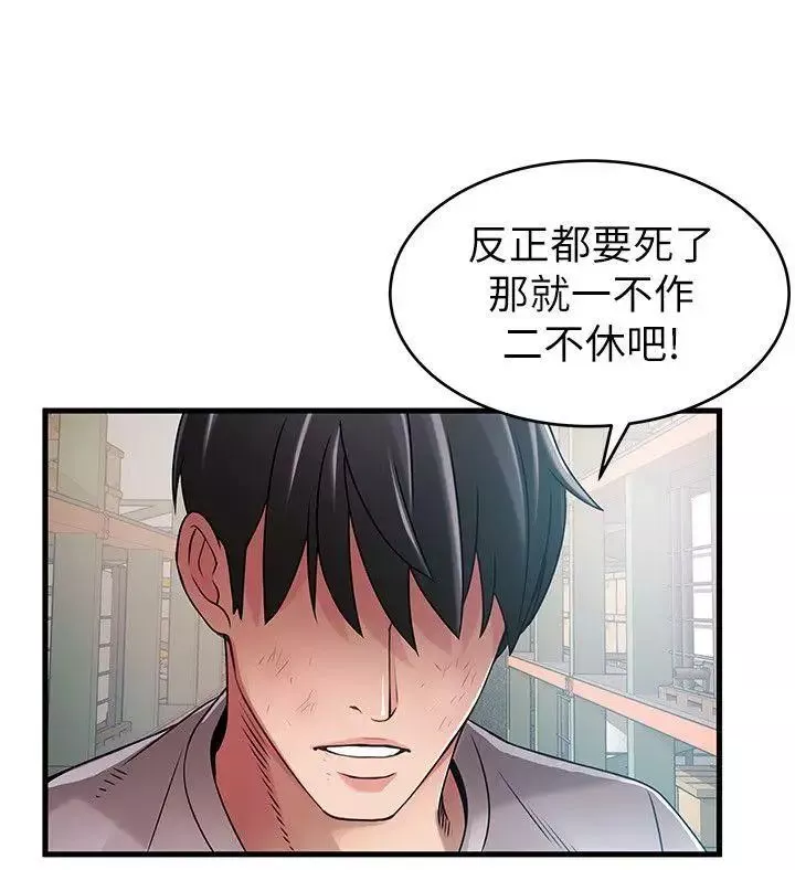 弱點第29话-廢物敢發火就死定了