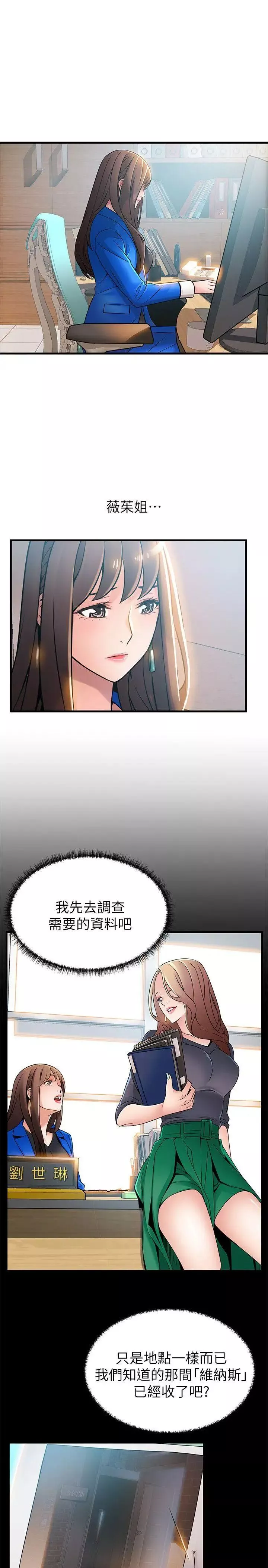 弱點第29话-廢物敢發火就死定了