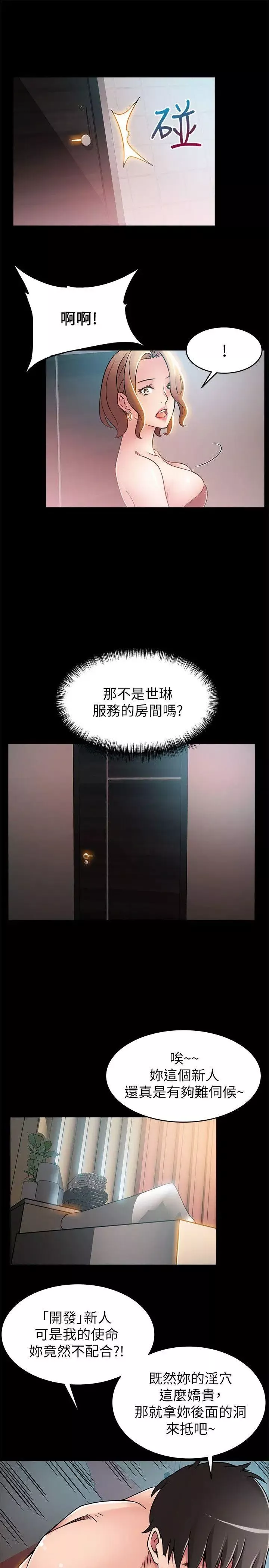 弱点-第29话-废物敢发火就死定了 - 图片 34