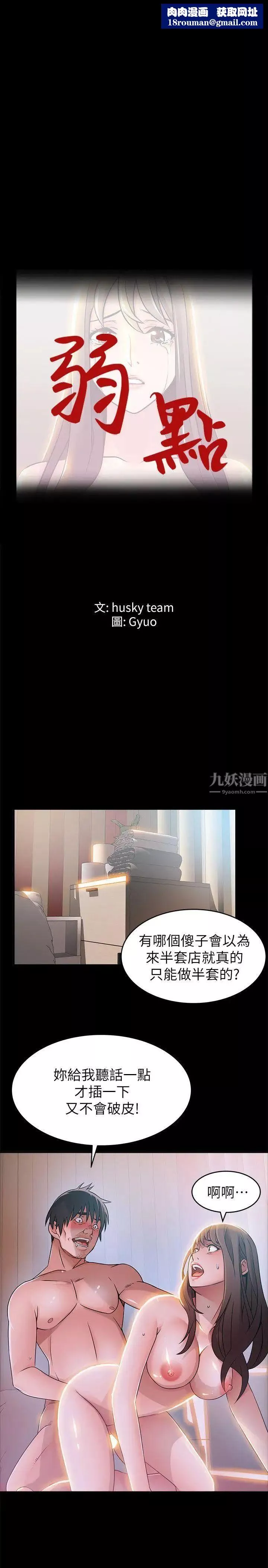 弱点-第30话-薇茱应付无赖的方法 - 图片 1