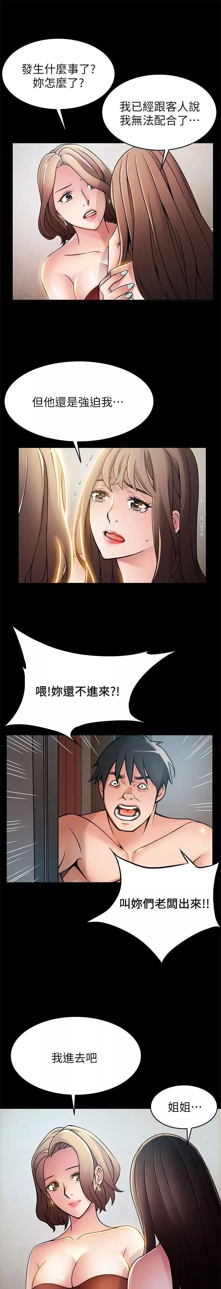 弱点-第30话-薇茱应付无赖的方法 - 图片 5