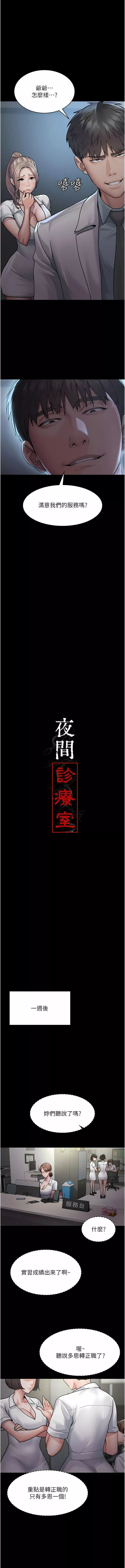 夜間診療室第5話-隻準回答「是」和「謝謝」
