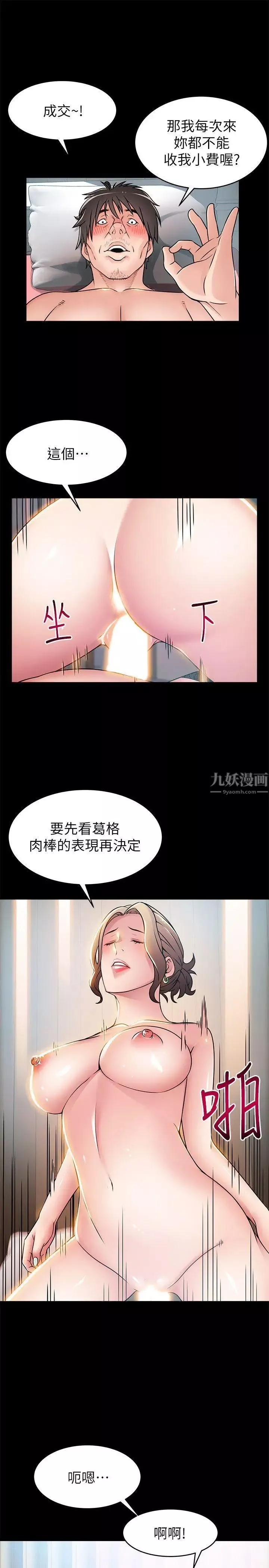 弱點第30话-薇茱應付無賴的方法