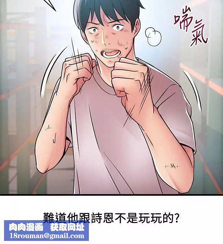 弱點第30话-薇茱應付無賴的方法