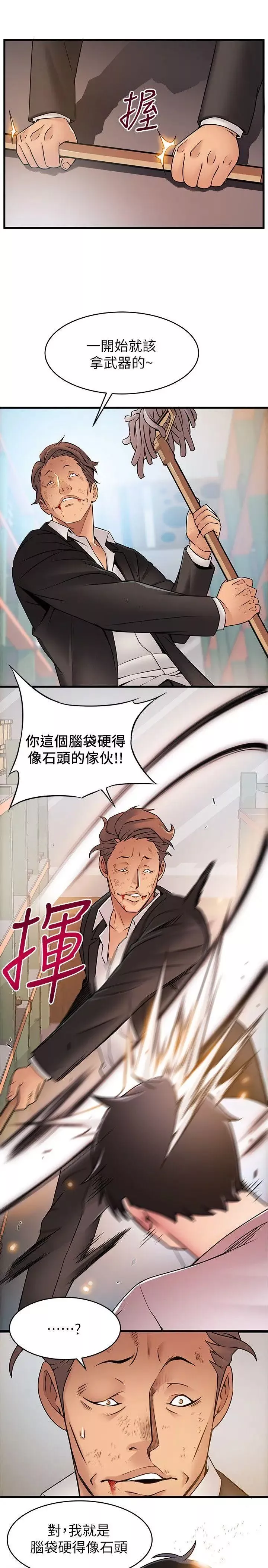 弱点-第30话-薇茱应付无赖的方法 - 图片 23