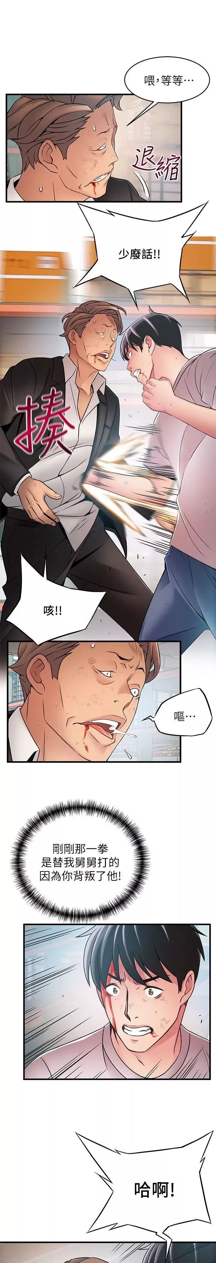 弱点-第30话-薇茱应付无赖的方法 - 图片 25