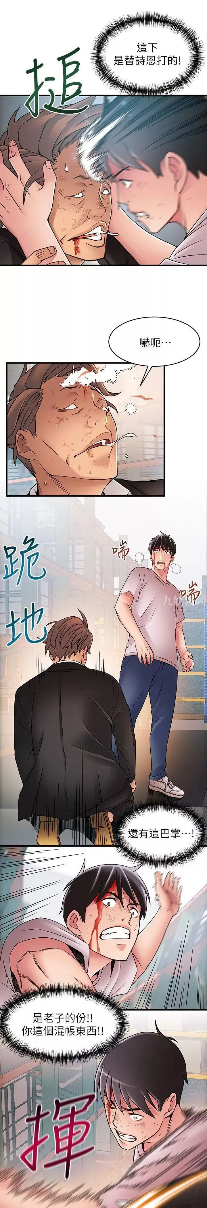 弱点-第30话-薇茱应付无赖的方法 - 图片 27