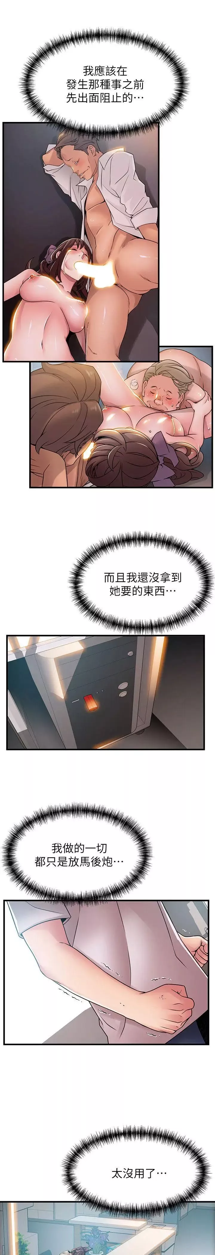 弱点-第31话-老地方，电梯 - 图片 11