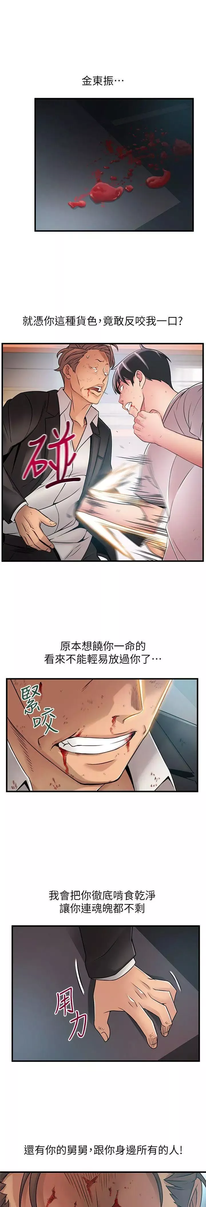 弱点-第31话-老地方，电梯 - 图片 15