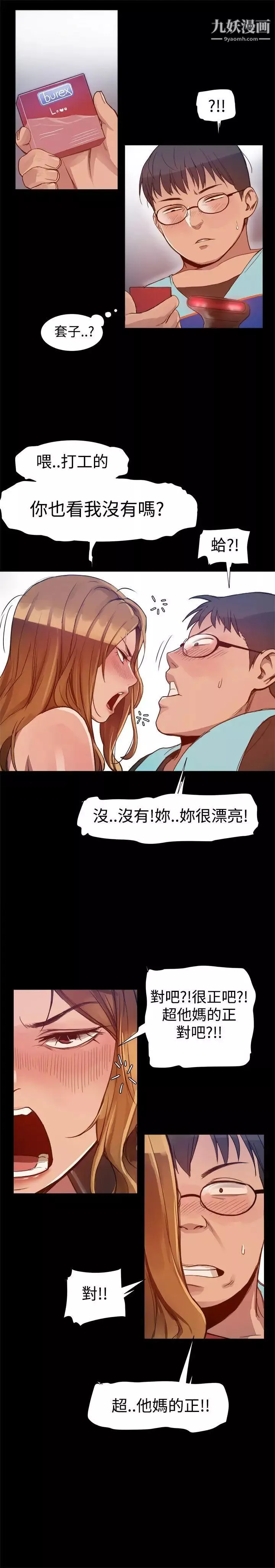 幫派女婿第4話