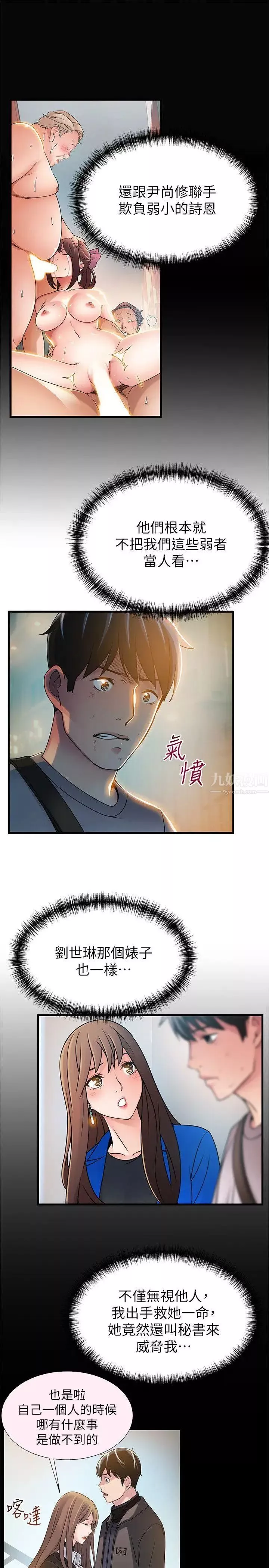 弱點第31話-老地方，電梯