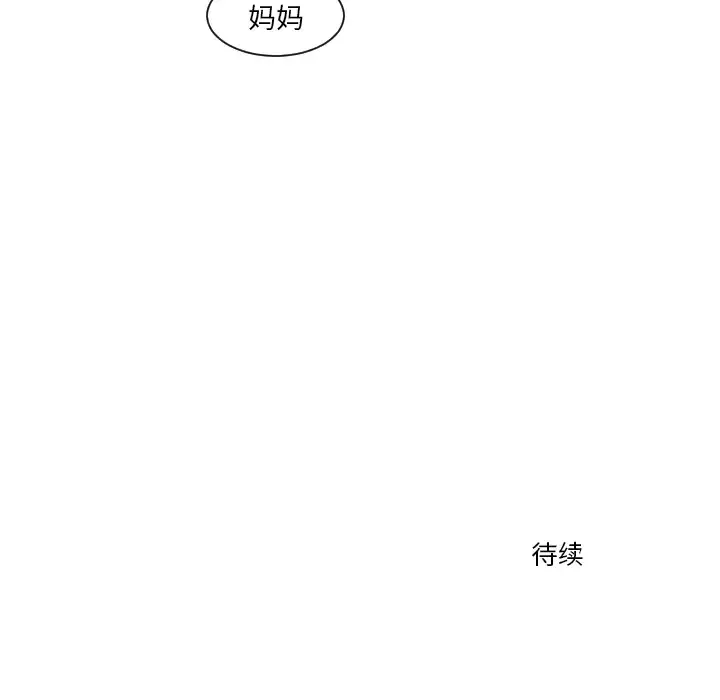 我的水星-第8话 - 图片 68