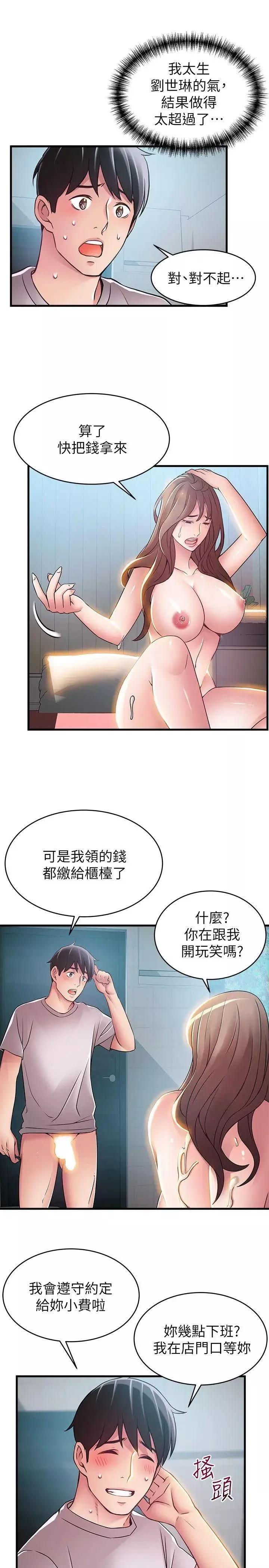 弱点-第32话-刘世琳，妳少看不起人了 - 图片 28