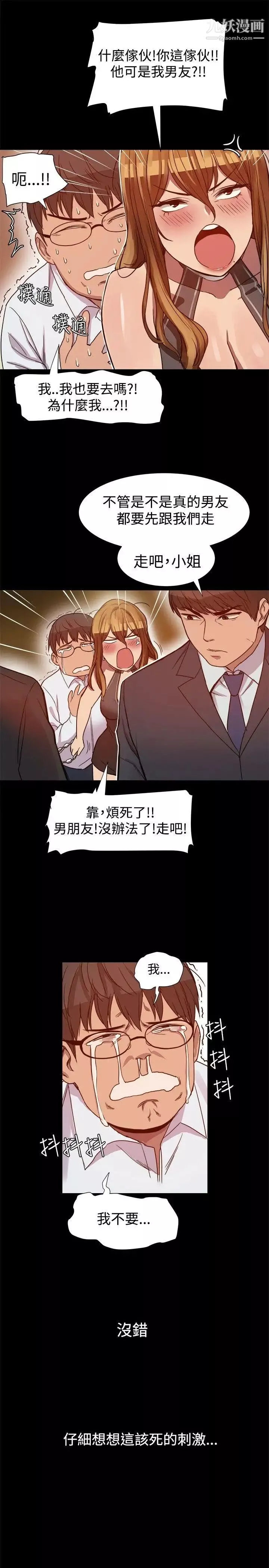 帮派女婿-第6话 - 图片 8
