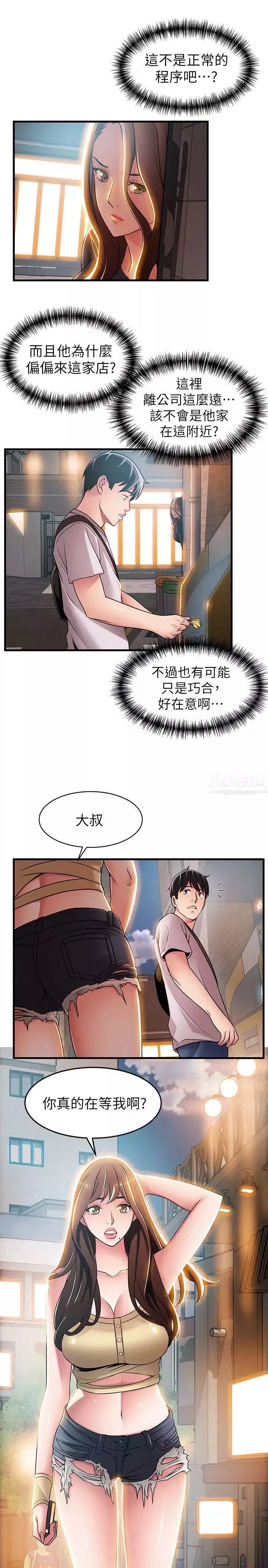 弱點第33話-讓尹尚修吃驚的場面