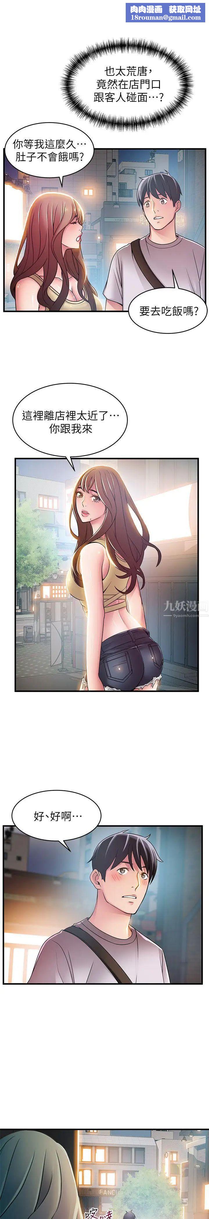 弱点第33话-让尹尚修吃惊的场面