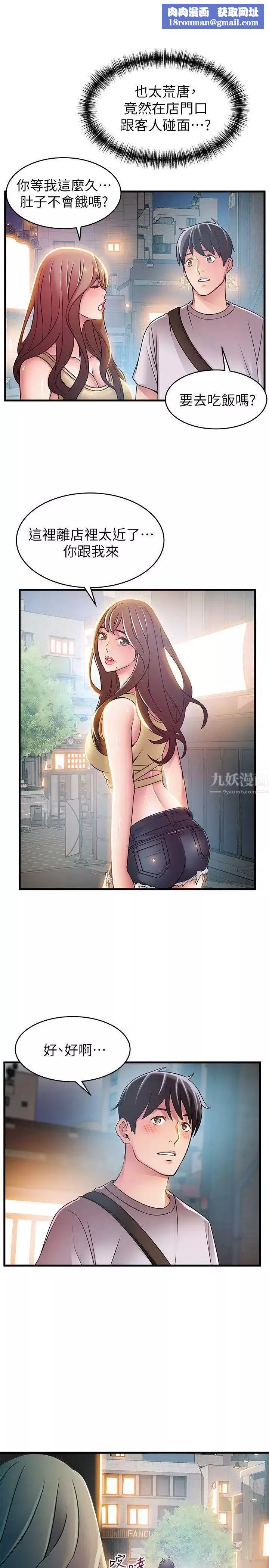 弱点-第33话-让尹尚修吃惊的场面 - 图片 17
