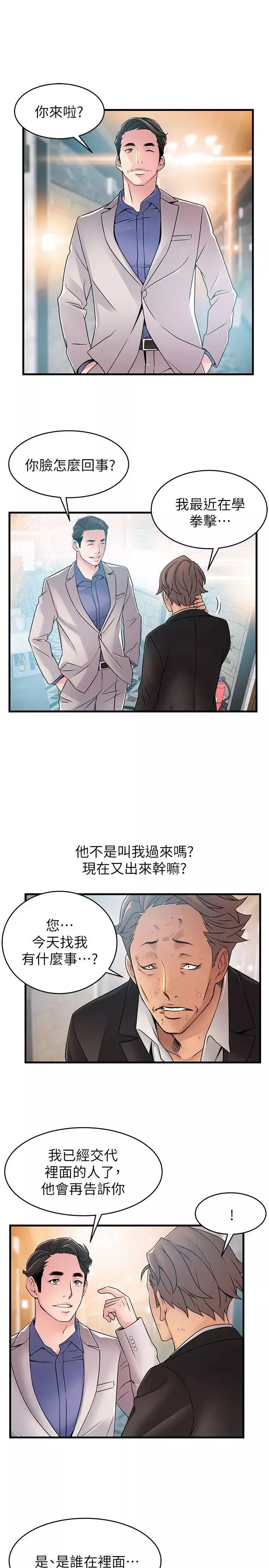 弱點第33話-讓尹尚修吃驚的場面
