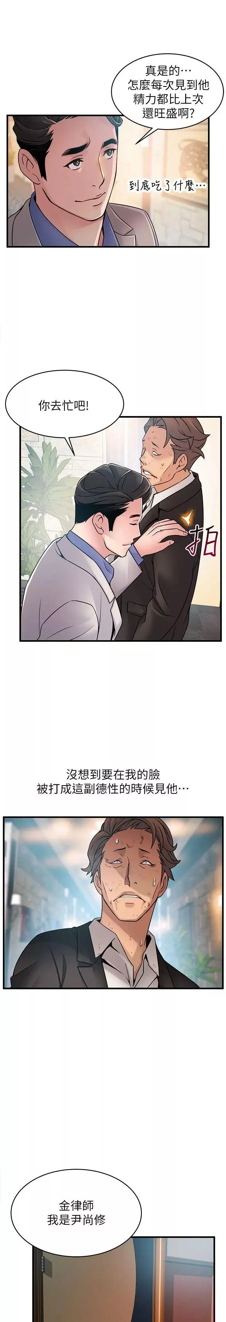 弱點第33話-讓尹尚修吃驚的場面