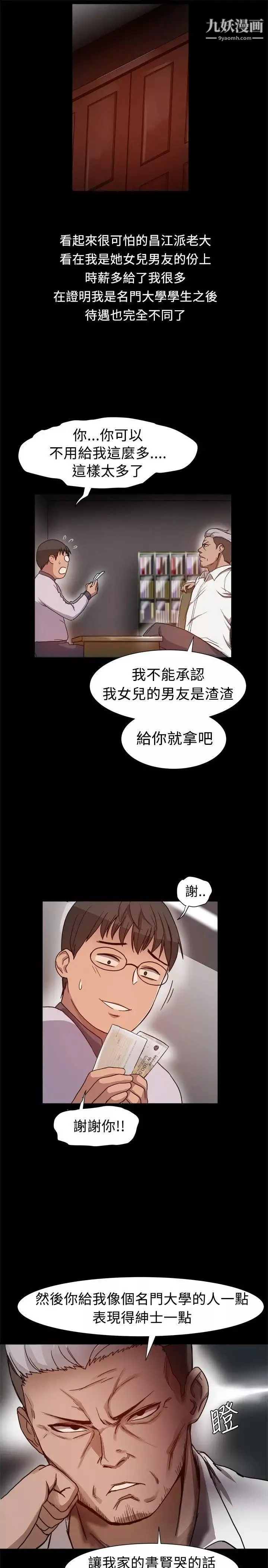 幫派女婿第7話