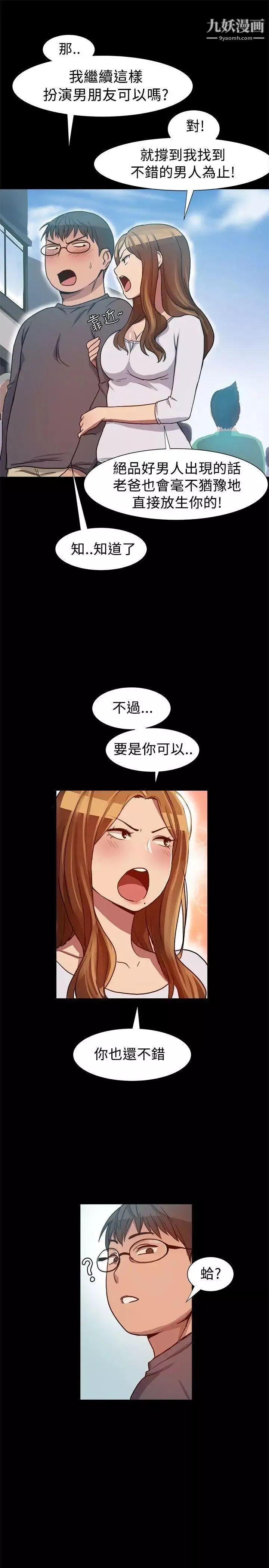 幫派女婿第7話