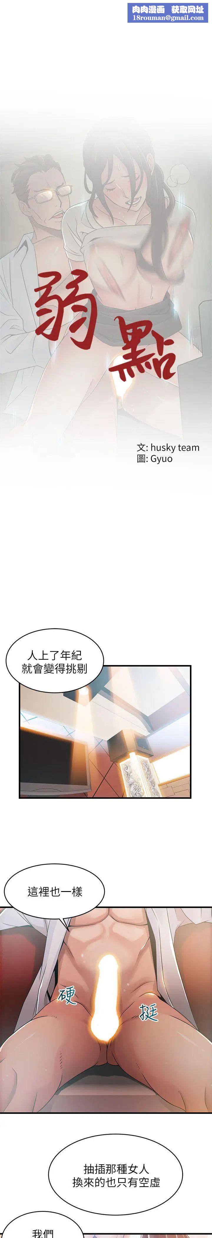 弱点第34话-掠食者的猎女法则