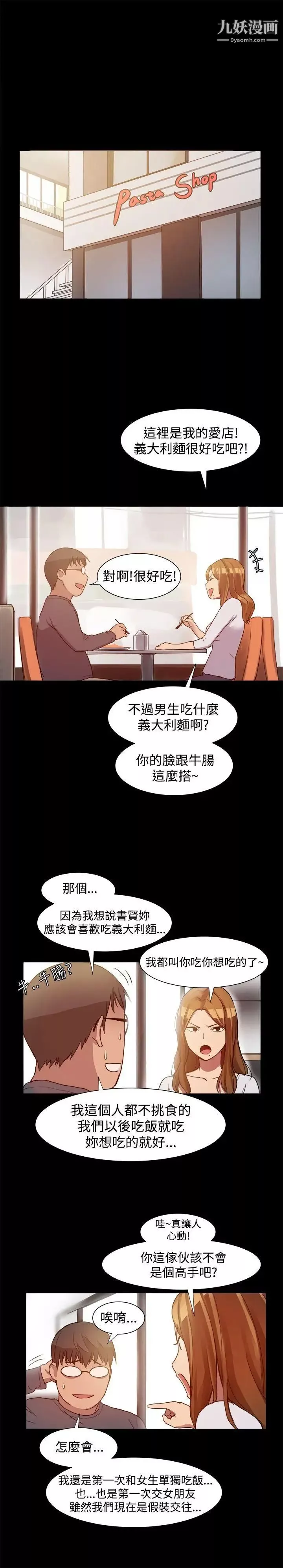 帮派女婿-第7话 - 图片 13