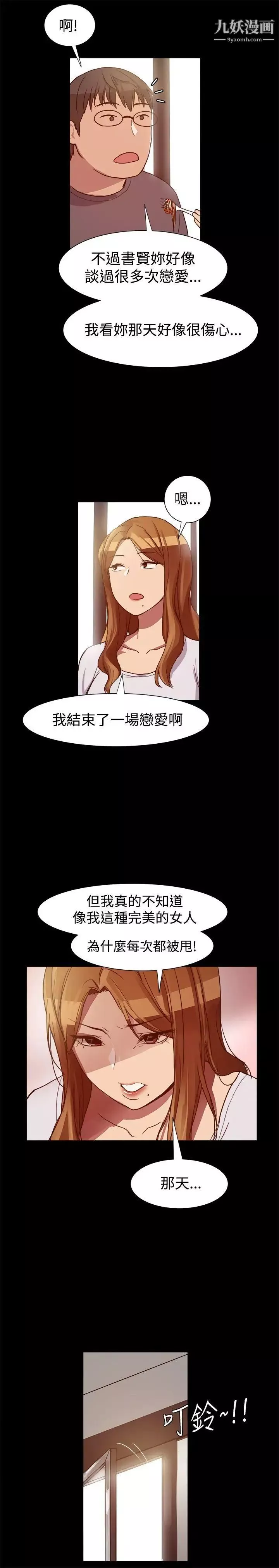 帮派女婿-第7话 - 图片 14