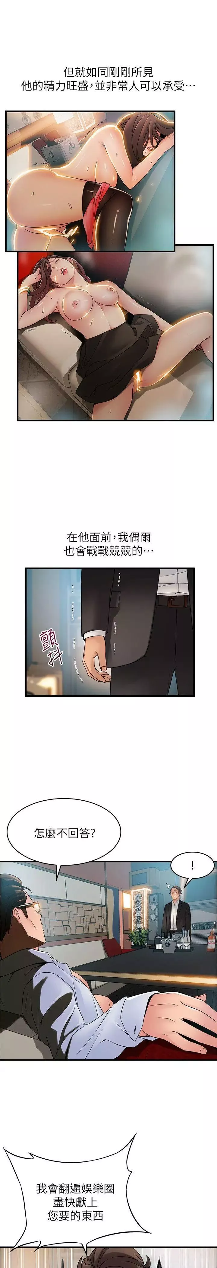 弱点-第34话-掠食者的猎女法则 - 图片 7