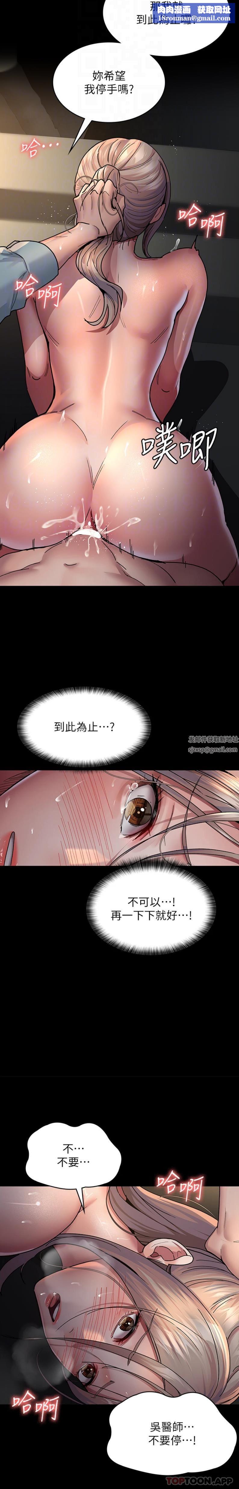 夜间诊疗室第10话-求求你…插进我体内!!