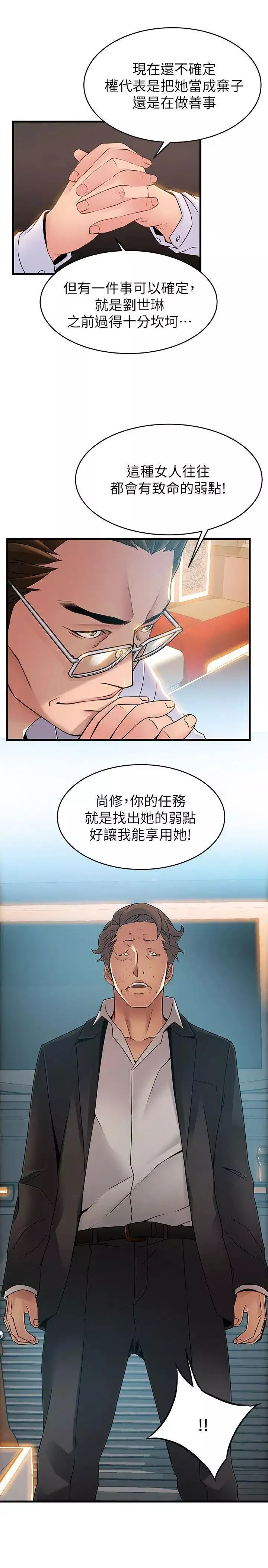 弱点-第34话-掠食者的猎女法则 - 图片 19