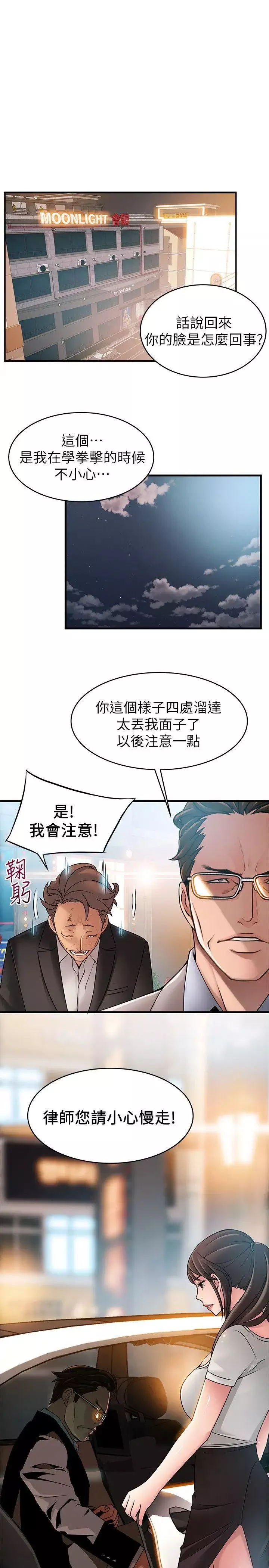 弱點第34話-掠食者的獵女法則