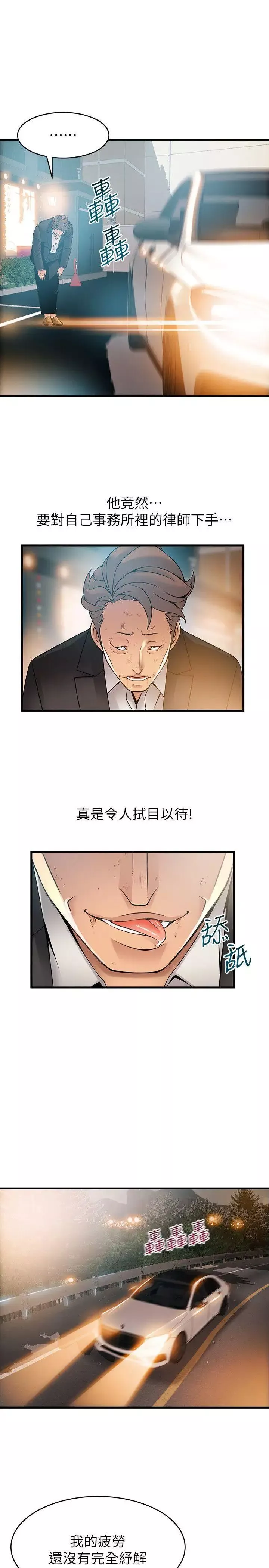弱点-第34话-掠食者的猎女法则 - 图片 23