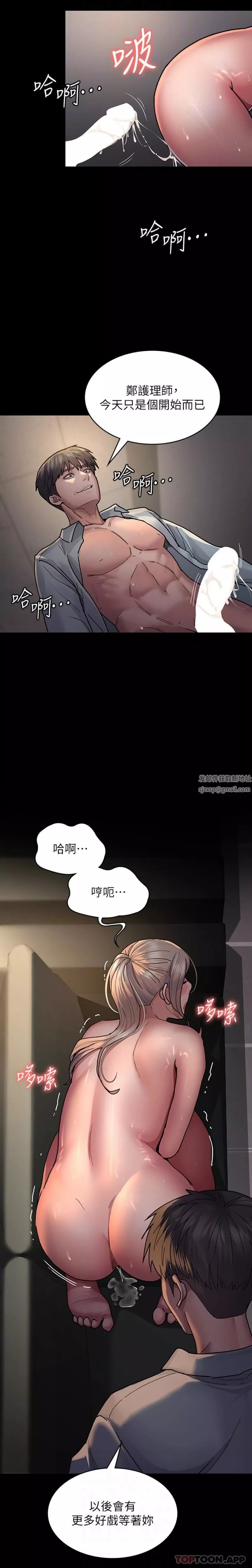 夜间诊疗室-第10话-求求你…插进我体内!! - 图片 17