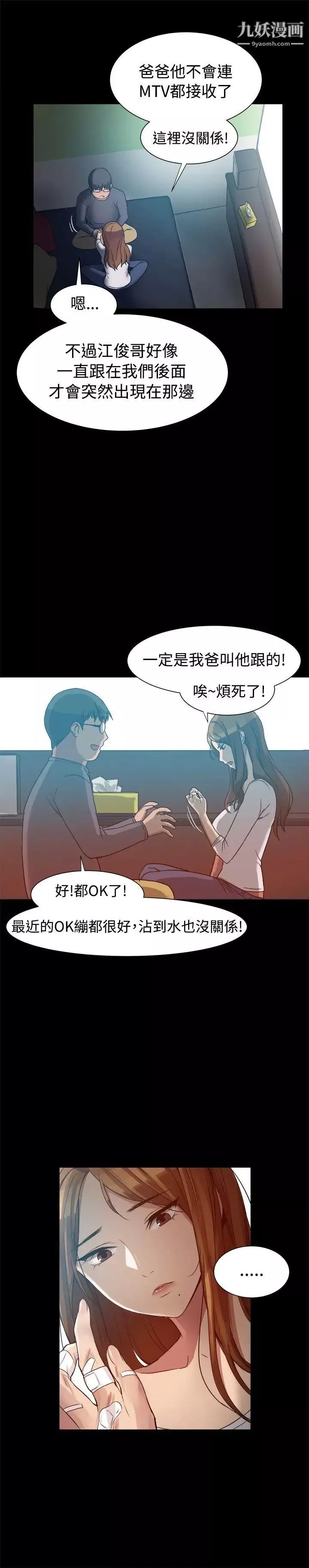 帮派女婿-第8话 - 图片 3